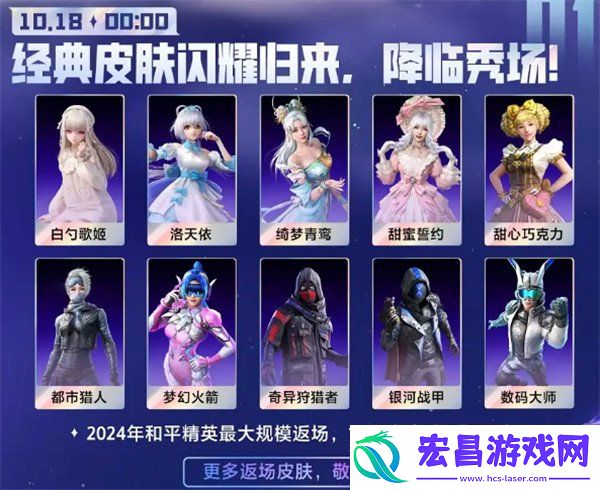 返场皮肤时间介绍