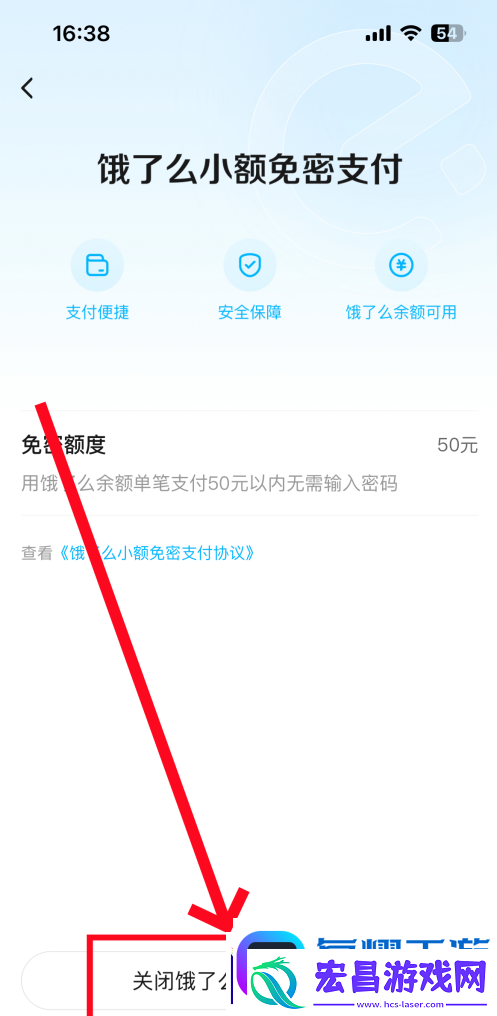饿了么免密支付怎么关闭