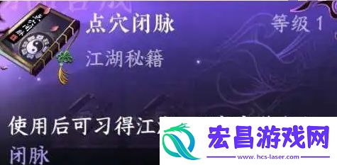 逆水寒手游点穴闭脉上下卷获取攻略