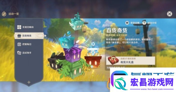 原神1月23日百货奇货立本在什么地方
