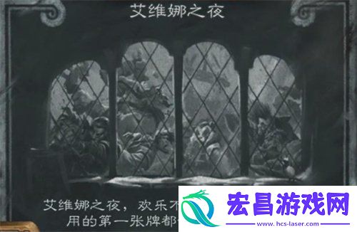 艾维娜之夜怎么过