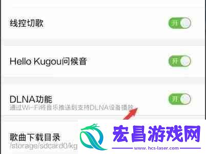 酷狗概念版dlna功能在哪