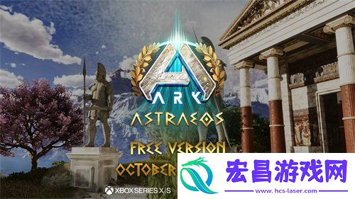 方舟生存飞升今日上线新地图希腊世界、新生物巨型海龟