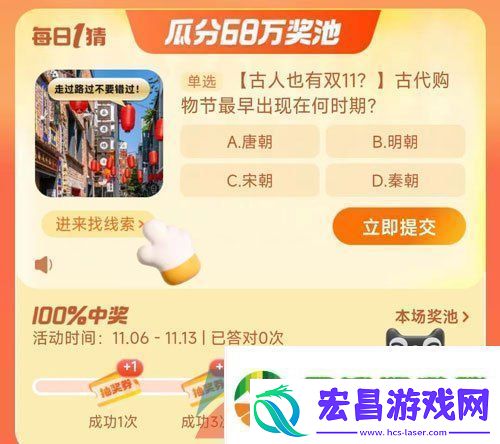 淘宝大赢家2023年11月6日每日一猜答案