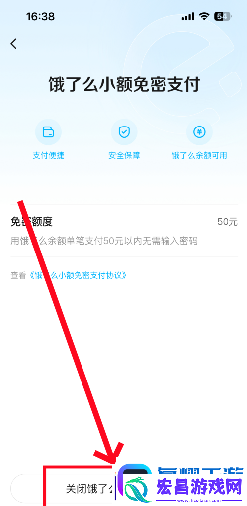饿了么免密支付怎么关闭