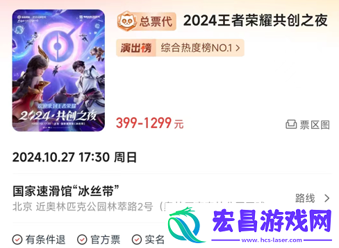 2024共创之夜门票价格一览