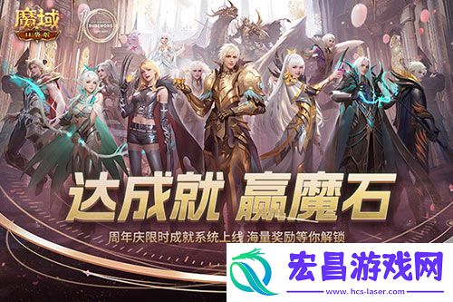 限时成就赢魔石魔域口袋版资料片成就解锁