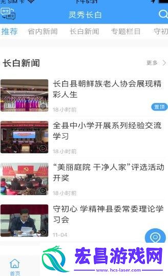 灵秀长白安卓版下载v1.0.0