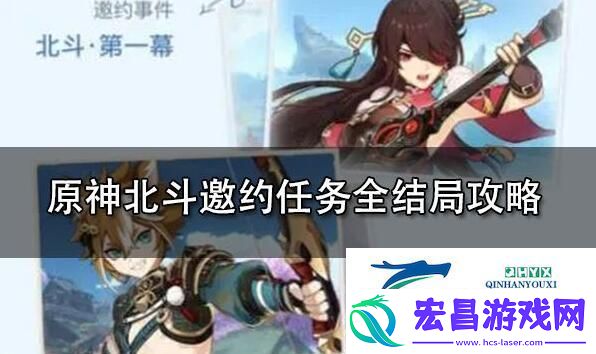 原神北斗邀约任务流程攻略