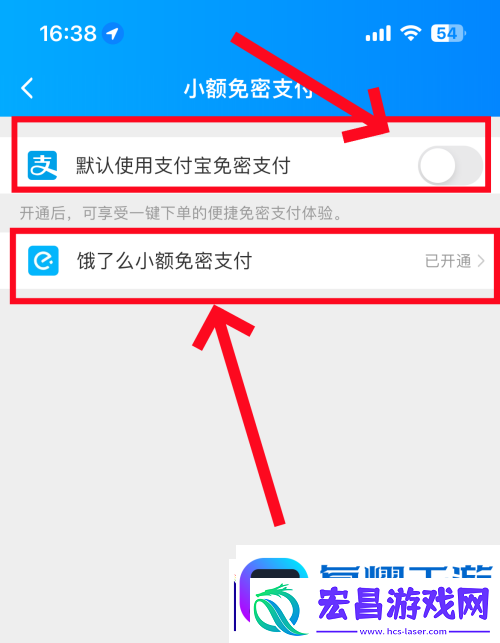 饿了么免密支付怎么关闭