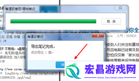 有道云笔记导出步骤