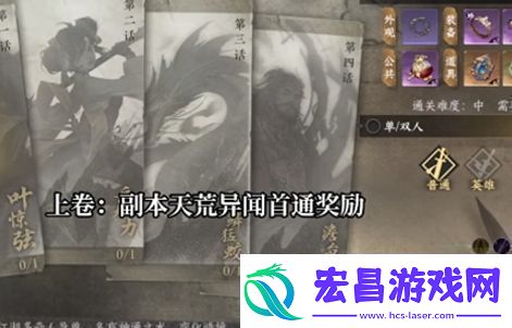 逆水寒手游点穴闭脉上下卷获取攻略