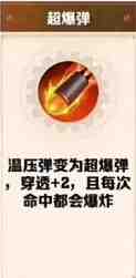 超爆弹解锁方法