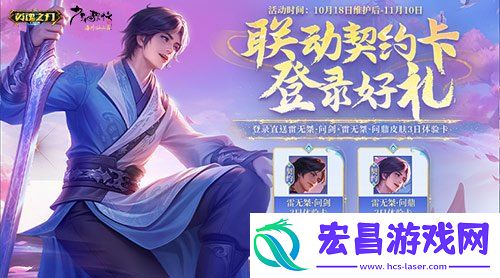雷无桀问鼎江湖新篇