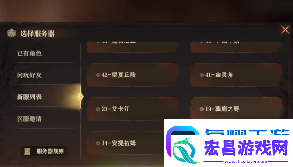 龙息神寂怎么换区