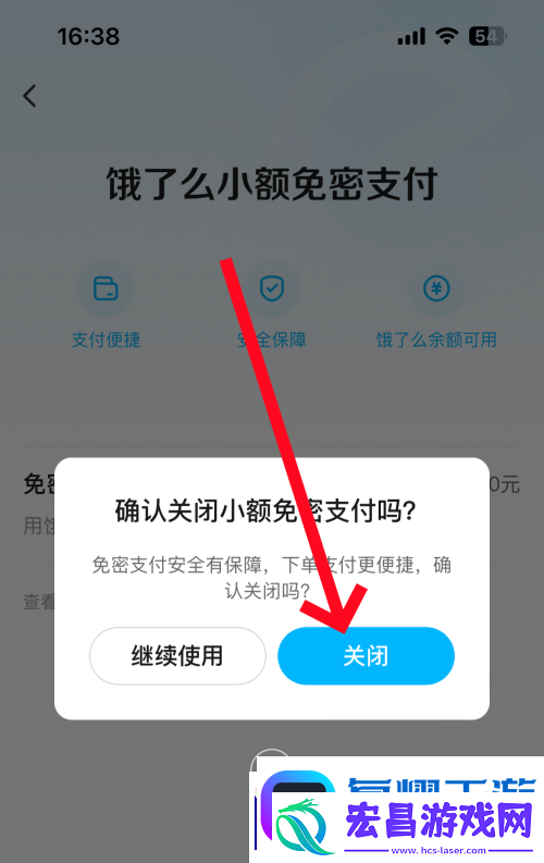 饿了么免密支付怎么关闭