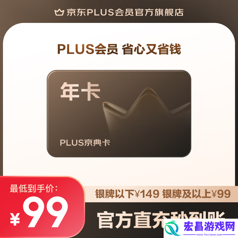 元购京东-PLUS-年卡