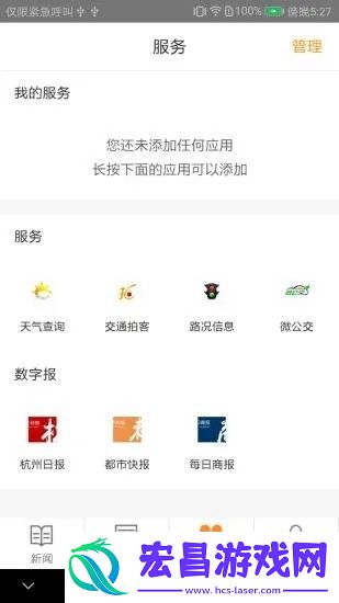 杭州每日商报手机版下载v2.0.0