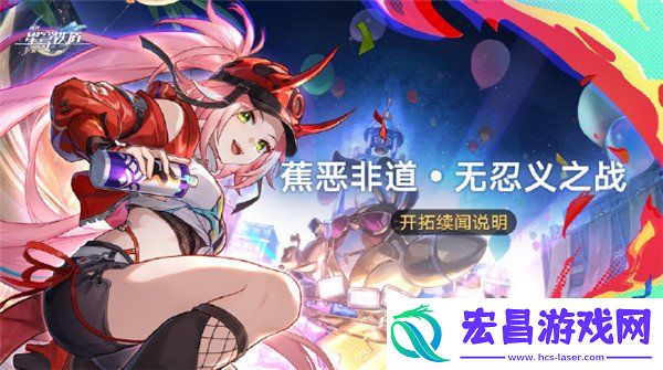 星穹铁道活动攻略