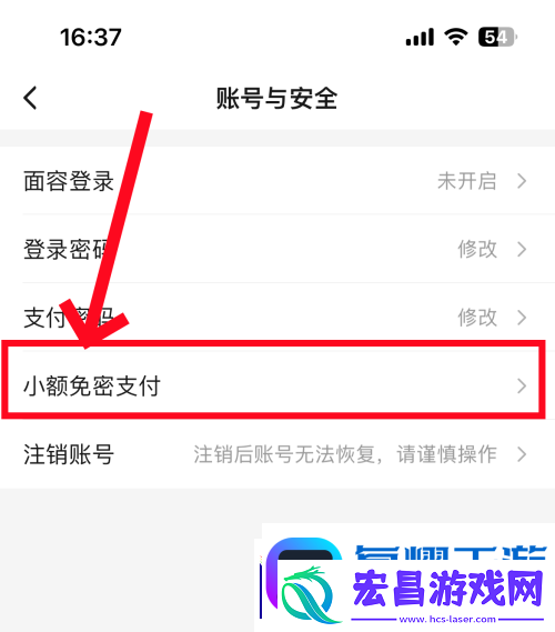 饿了么免密支付怎么关闭