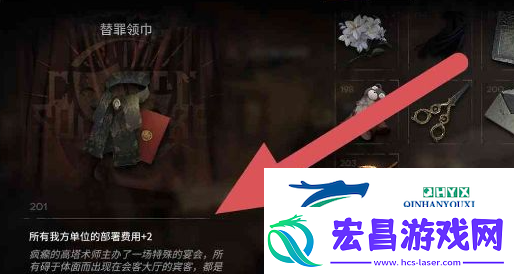 明日方舟替罪领巾功能