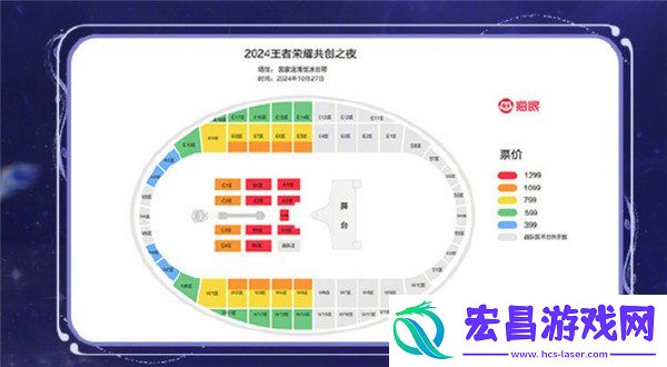 2024共创之夜门票价格一览