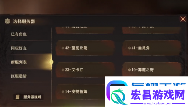 龙息神寂怎么换区