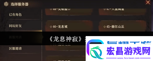 龙息神寂怎么换区