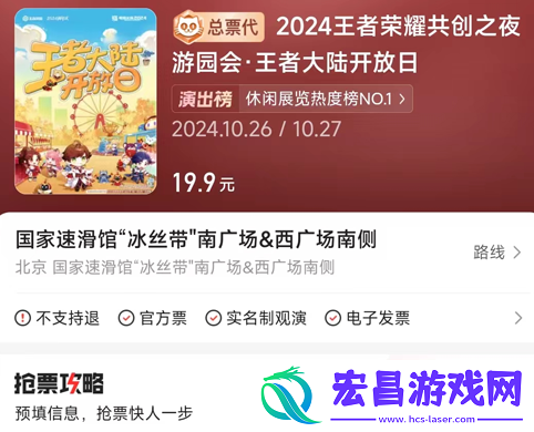 2024共创之夜门票价格一览