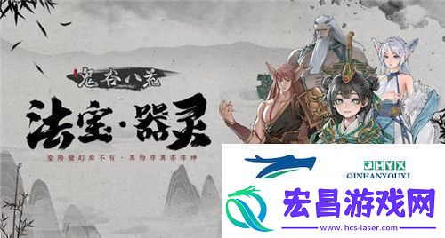 鬼谷八荒法宝升级获得词条汇总