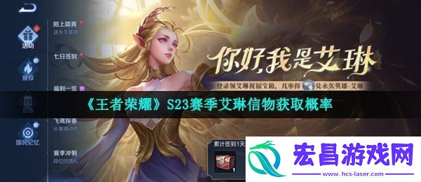 王者荣耀艾琳信物获取概率是多少