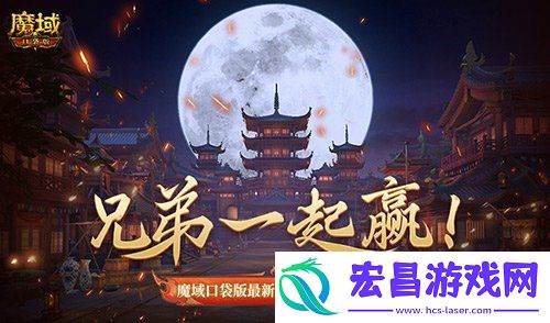 兄弟一起赢！魔域口袋版最新军团战奖励揭秘