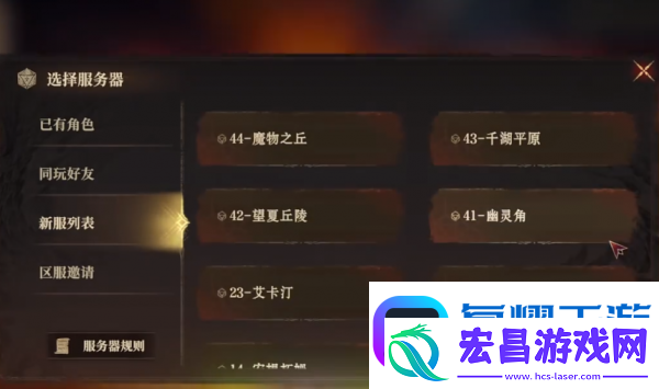 龙息神寂怎么换区
