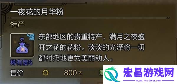 稀有特产获取方法盘点
