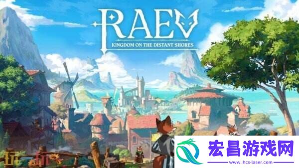 城市建设RAEV