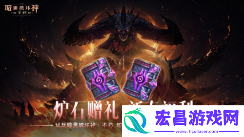 暗黑破坏神不朽蛇年春节版本今日大吉上线