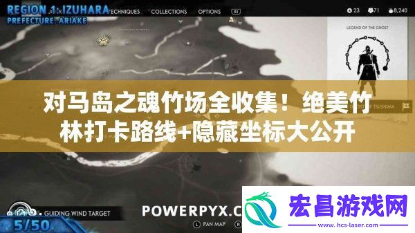 对马岛之魂竹场全收集！绝美竹林打卡路线+隐藏坐标大公开