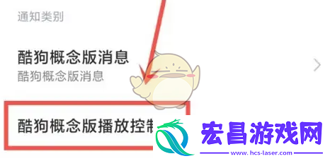 酷狗概念版在状态栏显示设置方法