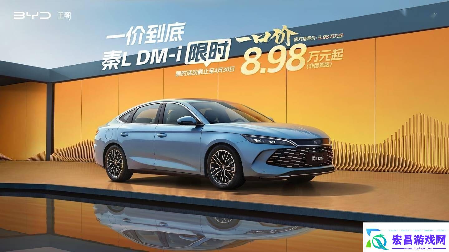 比亚迪王朝限时特惠