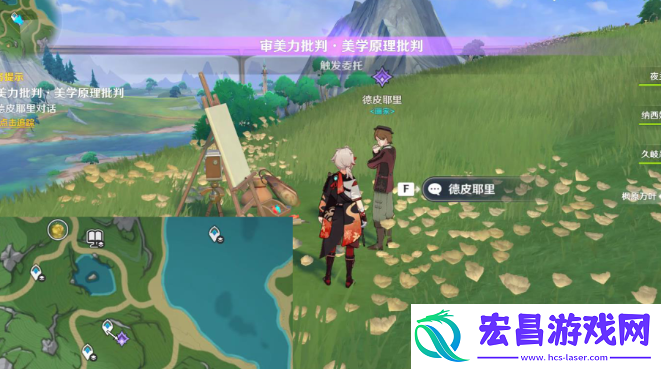 原神美学原理批判第2次任务图文攻略流程一览