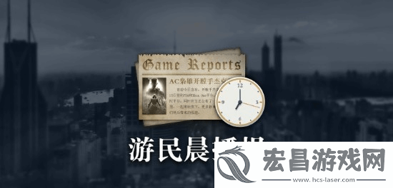 游民晨播报
