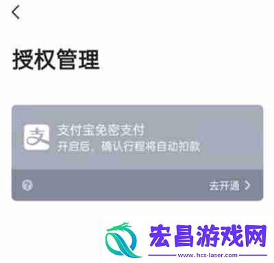 高德地图怎么开启免密支付