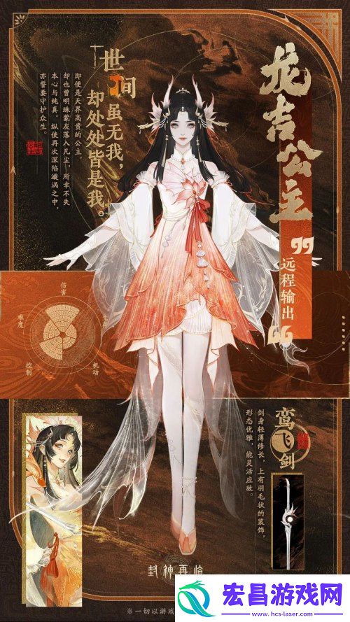 新元神龙吉公主3月13日公测登场