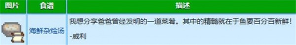 星露谷物语威利红心事件触发方法