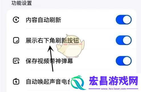 最右怎么关闭刷新按钮
