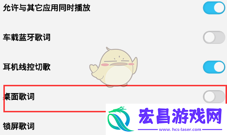 酷狗概念版桌面歌词关闭方法