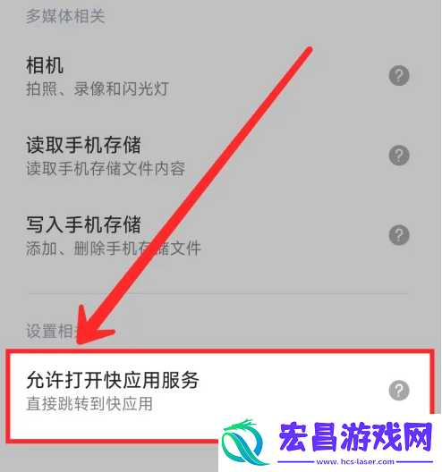 小米手机怎么关闭快应用跳转功能