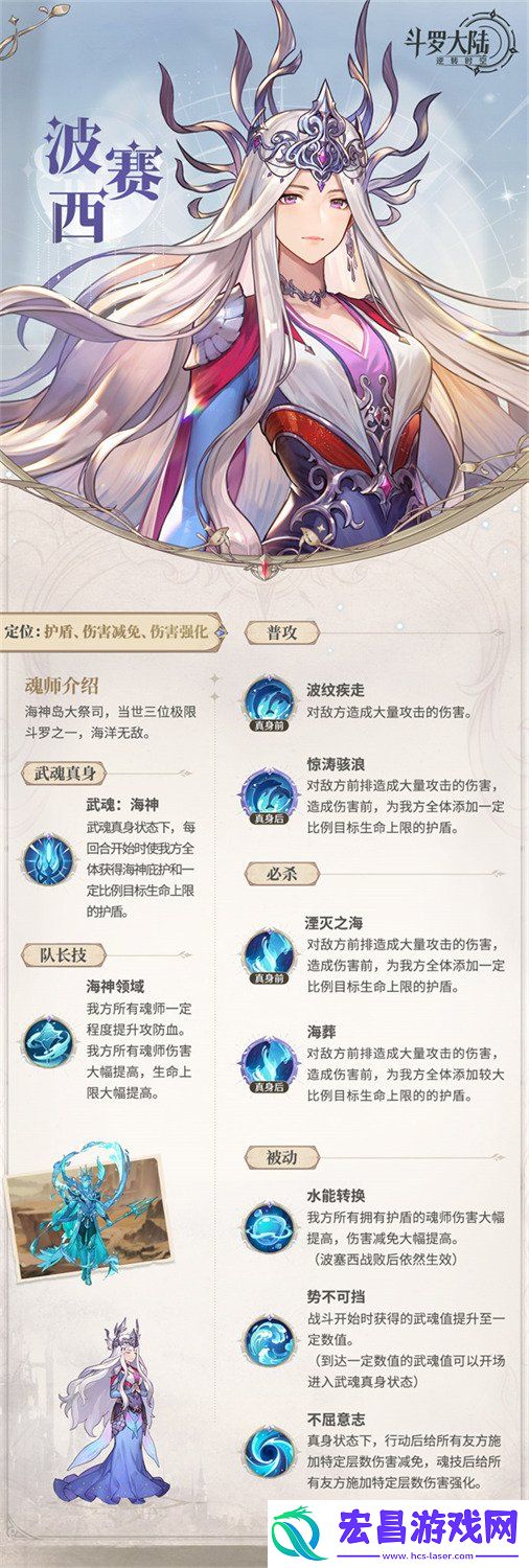 波塞西技能演示一览