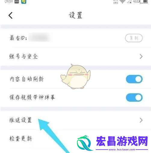 最右怎么关闭消息推送