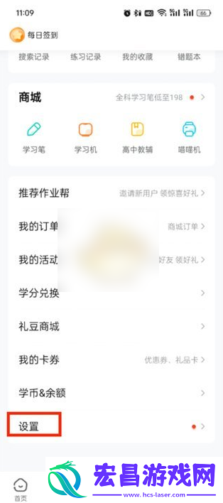 作业帮夜间模式设置方法